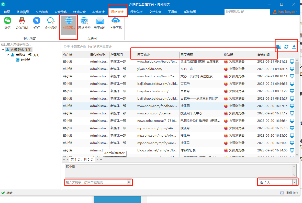 公司电脑监控软件可以监控到什么？(图2)