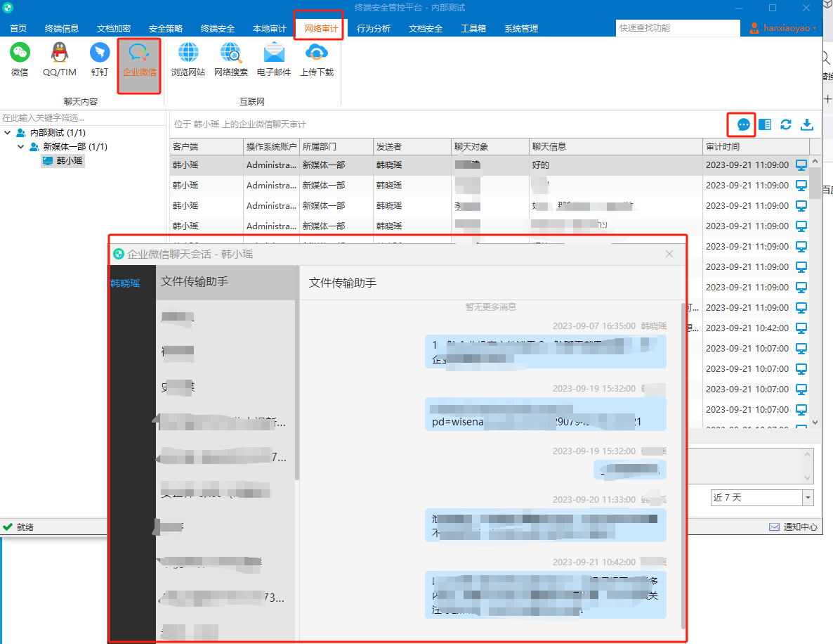 为什么企业要监控微信？(图2)