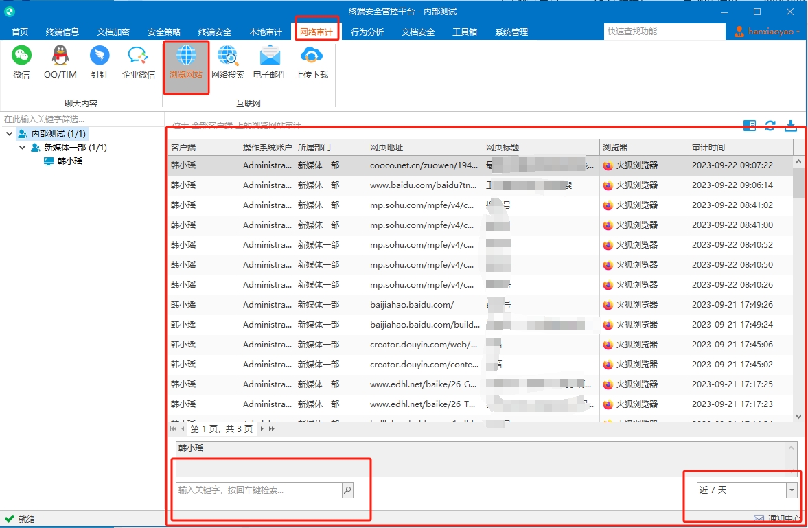 上网行为管理，你懂吗？(图4)