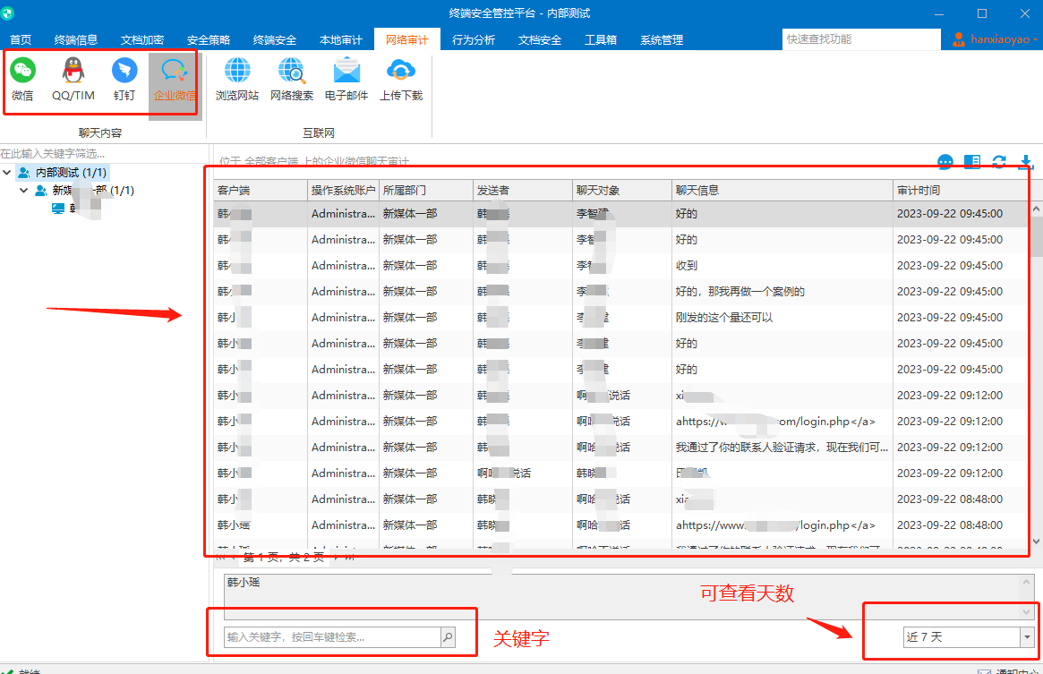 公司怎样监控员工电脑微信（监控员工电脑微信是否合法）(图4)