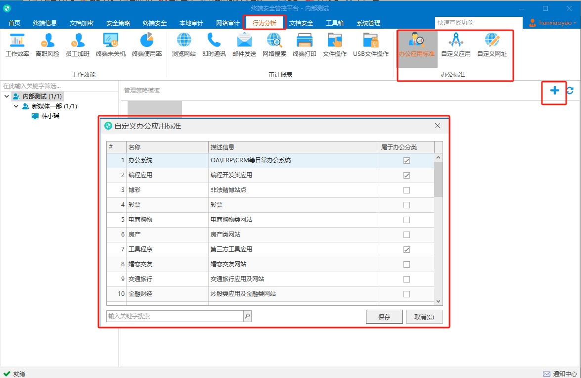 上网行为管理有什么作用？(图2)