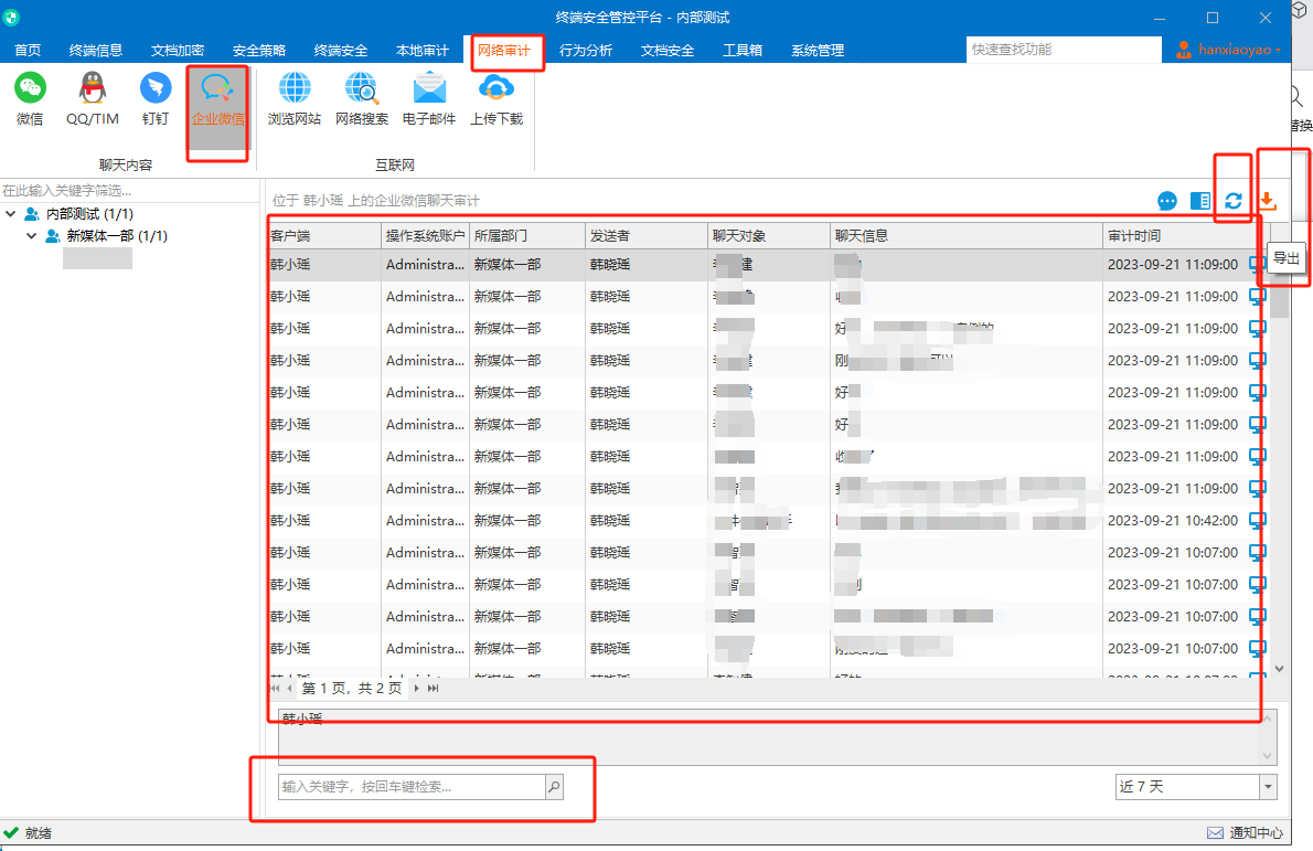 怎么查看电脑微信聊天记录（最简单两大方法！）(图5)