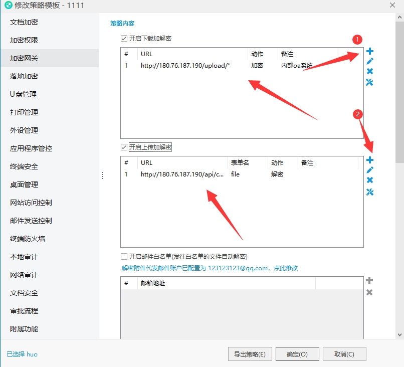 企业加密软件加密步骤介绍(图4)