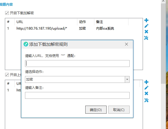 企业加密软件加密步骤介绍(图5)