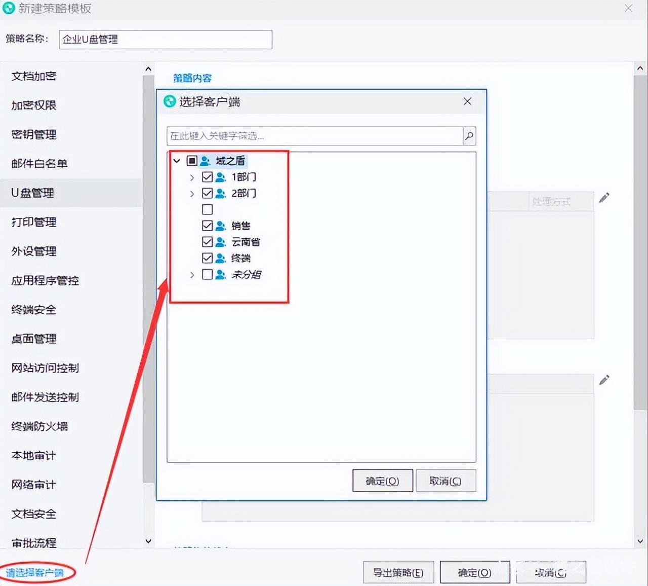 公司电脑禁用U盘的方法(图10)