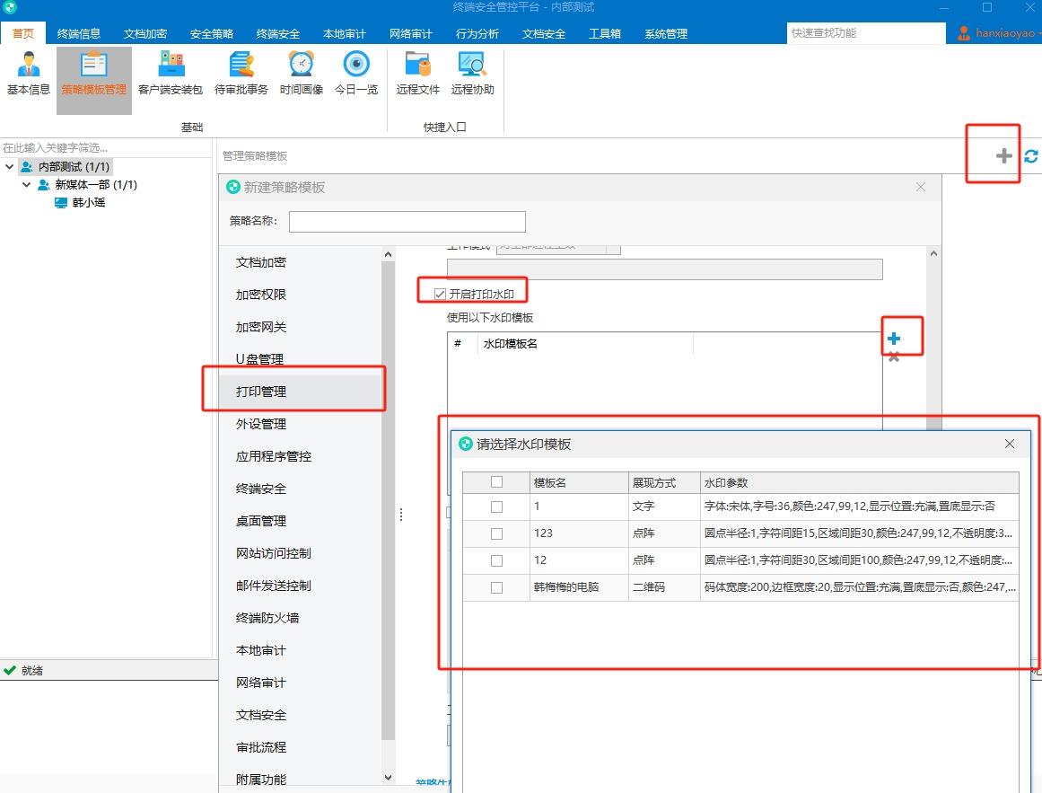 打印水印如何设置？【三种方法图文详解】(图5)