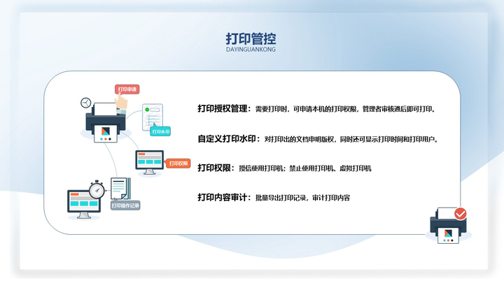 公司安装桌管软件有什么用(图3)