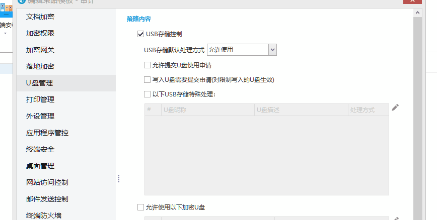 终端安全管理——一体化管控终端风险,筑牢企业内网安全防线(图4) 终端安全管理——一体化管控终端风险,筑牢企业内网安全防线(图4)