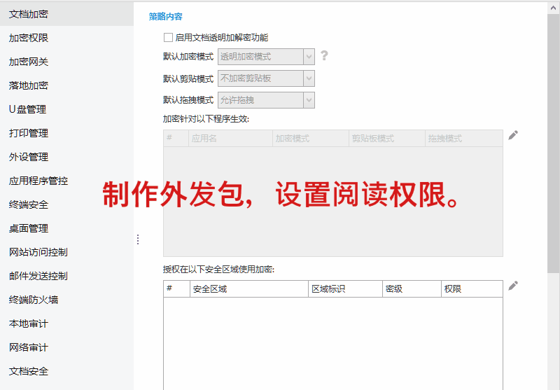 终端安全管理——一体化管控终端风险,筑牢企业内网安全防线(图3) 终端安全管理——一体化管控终端风险,筑牢企业内网安全防线(图3)