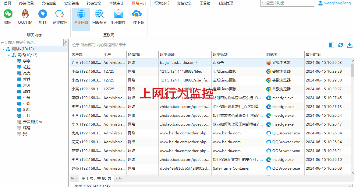 企业级文件防泄密,构建数据安全闭环(图4) 企业级文件防泄密,构建数据安全闭环(图4)