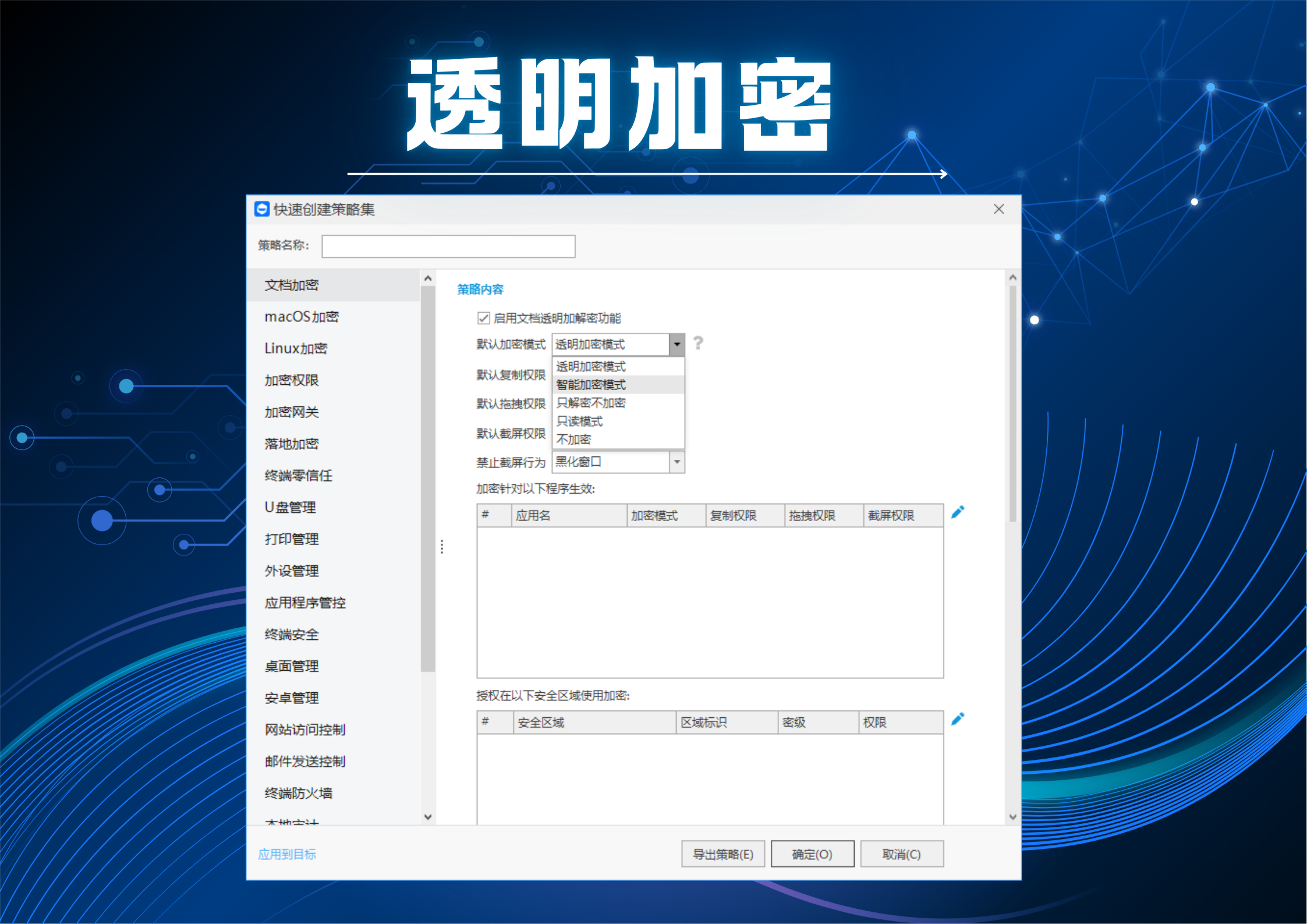 如何给公司文件加密?2026年企业必备的透明加密软件全解析(图2) 如何给公司文件加密?2026年企业必备的透明加密软件全解析(图2)