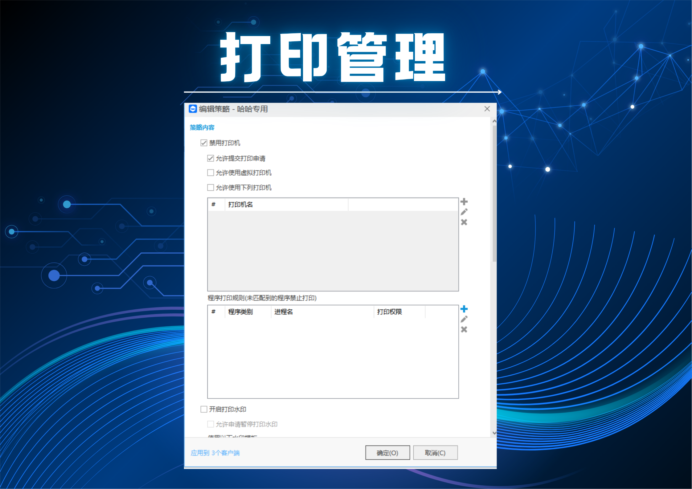 满足等保2.0合规要求的防泄密软件：域智盾助力企业筑牢安全合规防线(图4)