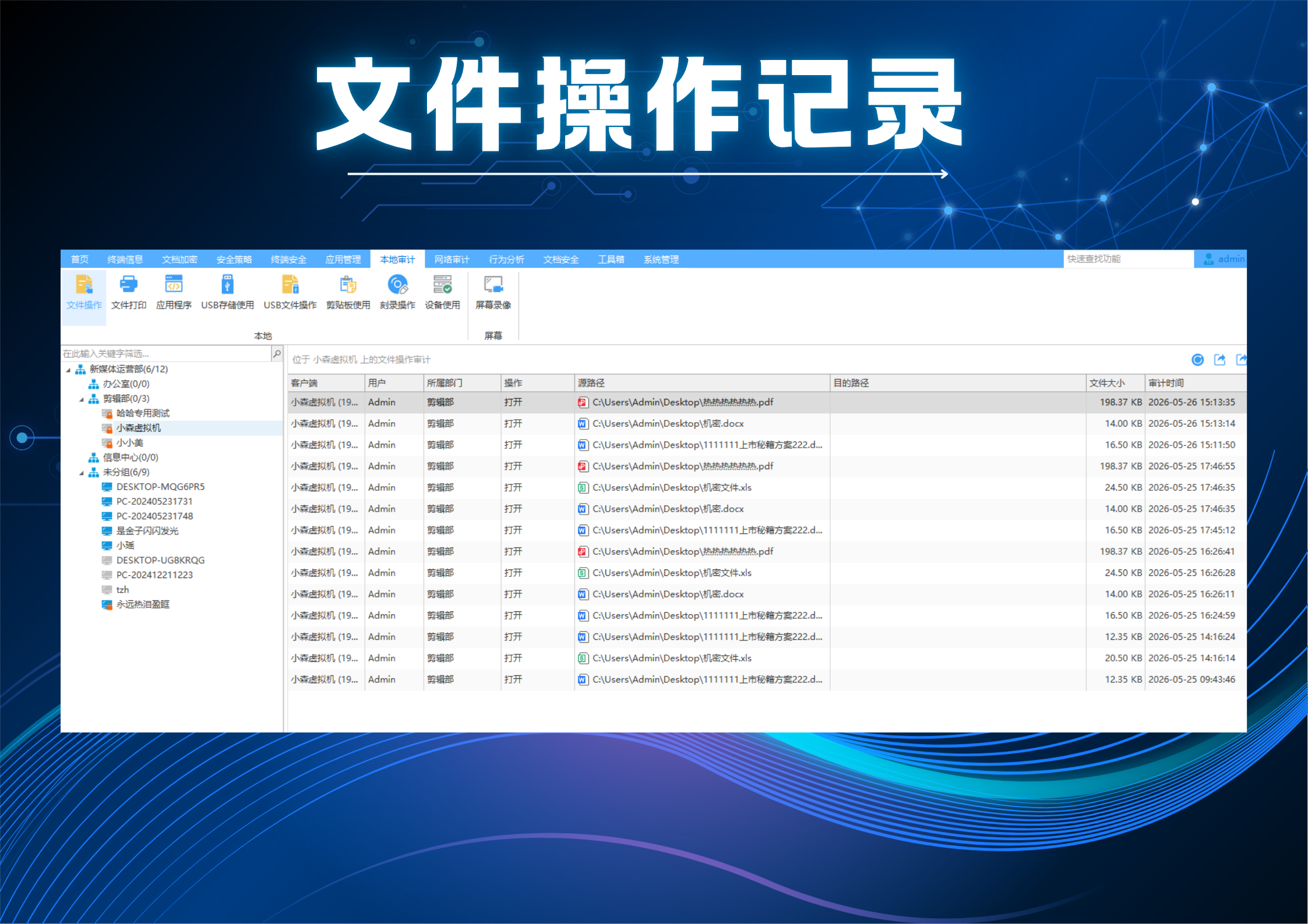 满足等保2.0合规要求的防泄密软件：域智盾助力企业筑牢安全合规防线(图6)