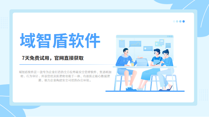 局域网监控软件有什么用？26年全面解析局域网监控软件的6个功能！(图1)
