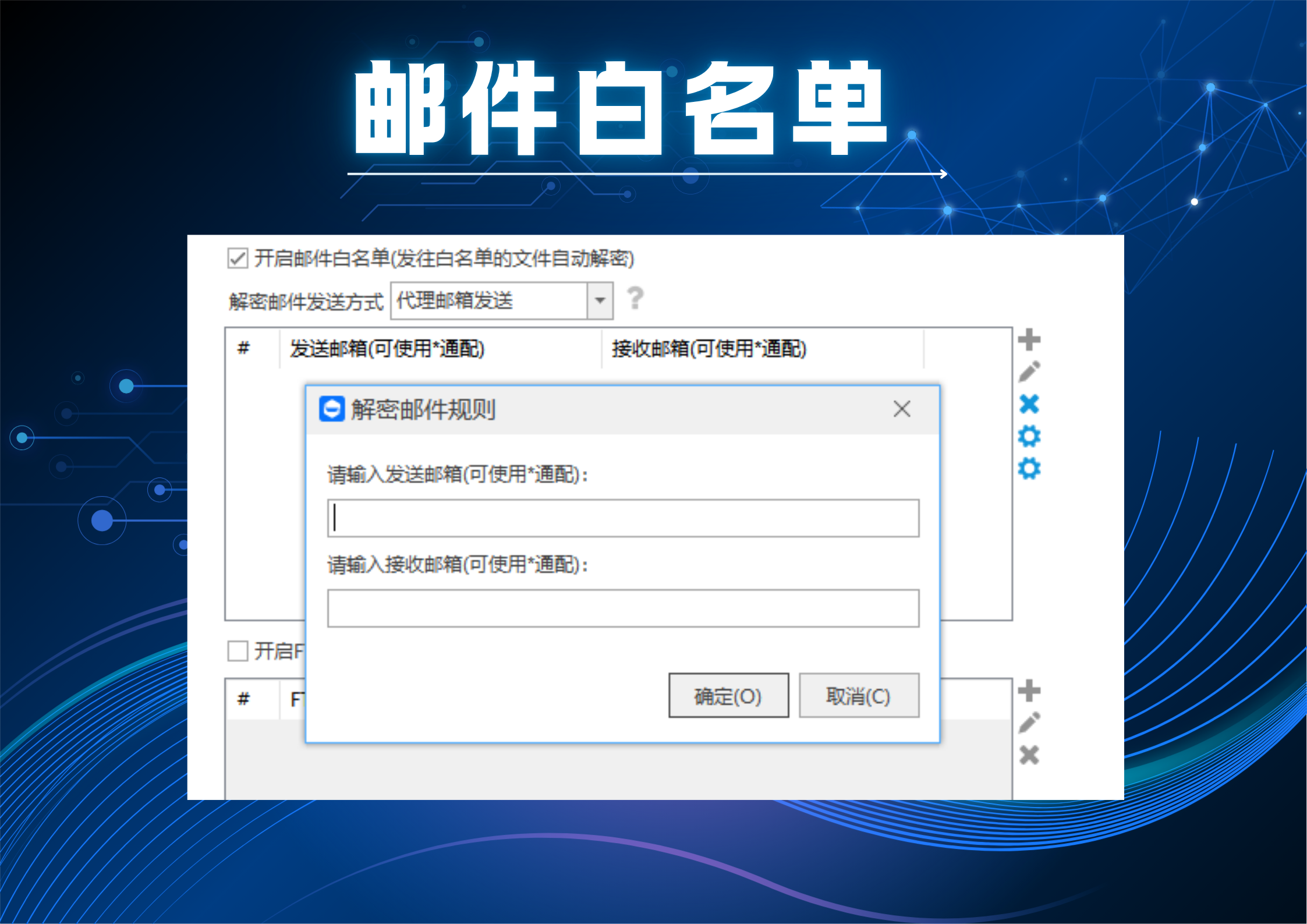 如何避免电子邮件误发？域智盾这四招锁死风险(图2)