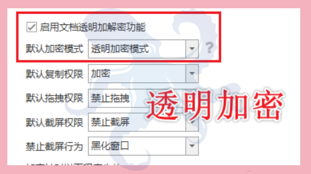 文件防泄密软件该怎么选?10年老IT告诉你选择文件防泄密软件要看的6个功能!(图3) 文件防泄密软件该怎么选?10年老IT告诉你选择文件防泄密软件要看的6个功能!(图3)