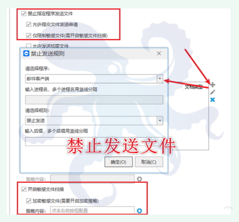 文件防泄密软件该怎么选?10年老IT告诉你选择文件防泄密软件要看的6个功能!(图6) 文件防泄密软件该怎么选?10年老IT告诉你选择文件防泄密软件要看的6个功能!(图6)