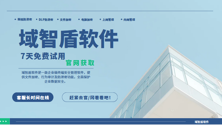 公司数据泄密怎么办?全面讲解数据防泄密软件的6个功能,2026科普!(图1) 公司数据泄密怎么办?全面讲解数据防泄密软件的6个功能,2026科普!(图1)