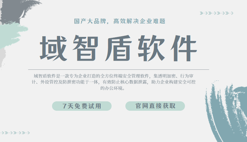 数据加密软件好用吗？2026年全面解析数据加密软件的6个加密功能，快看！(图1)