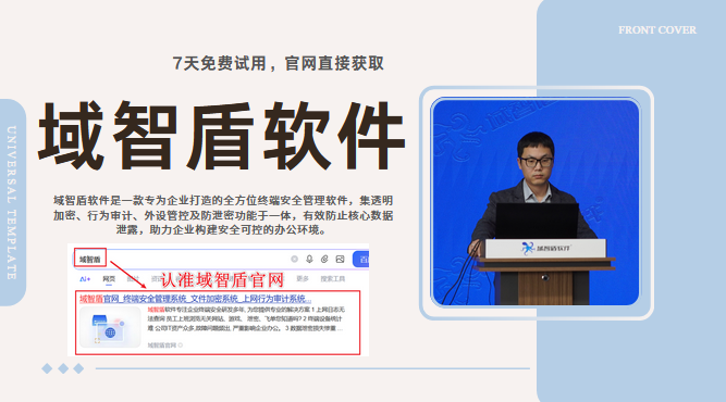 防泄密软件哪个最好？2026年企业反响极好的一款防泄密软件分享，经典！(图1)