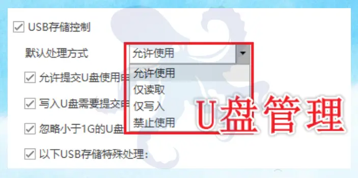 电脑防泄密软件有什么作用？6个电脑防泄密软件功能介绍，10年+经验分享！(图5)