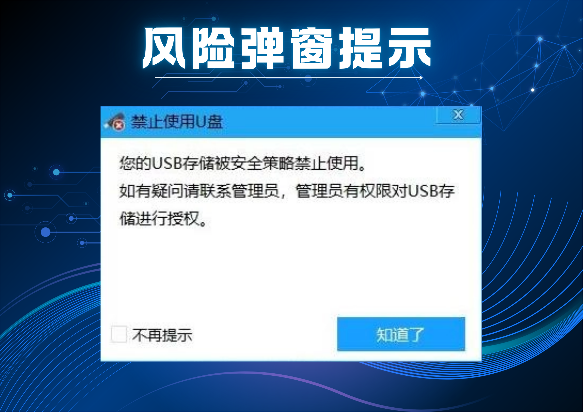 U盘拷贝防不住?域智盾U盘管理策略全解析,六招守住数据出口(图6) U盘拷贝防不住?域智盾U盘管理策略全解析,六招守住数据出口(图6)
