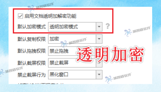 有没有不影响日常操作的加密软件?今天就来讲解透明加密软件的实用之处!(图3) 有没有不影响日常操作的加密软件?今天就来讲解透明加密软件的实用之处!(图3)