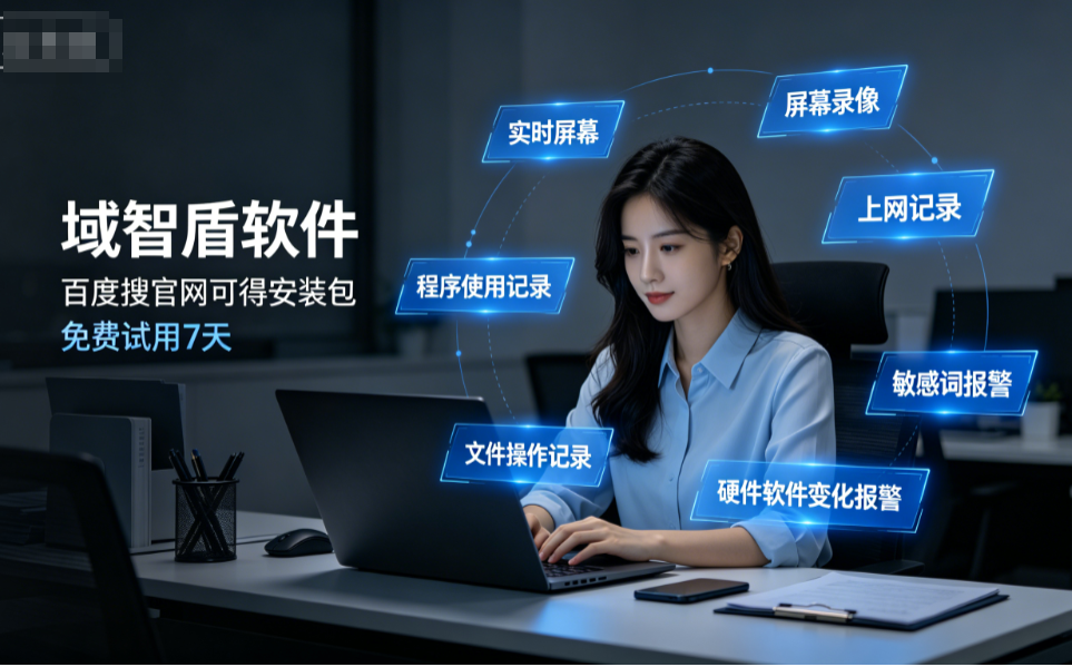 企业该怎么选监控软件?选择企业监控软件的6个指南介绍,10年+经验分享!(图1) 企业该怎么选监控软件?选择企业监控软件的6个指南介绍,10年+经验分享!(图1)