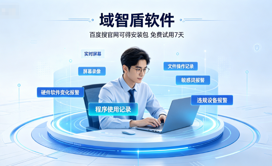 企业该怎么选监控软件?选择企业监控软件的6个指南介绍,10年+经验分享!(图2) 企业该怎么选监控软件?选择企业监控软件的6个指南介绍,10年+经验分享!(图2)