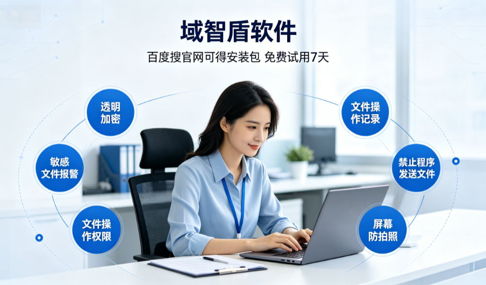 企业必备的公司防泄密哪里好?分析公司防泄密软件的6个功能,快收藏!(图2) 企业必备的公司防泄密哪里好?分析公司防泄密软件的6个功能,快收藏!(图2)