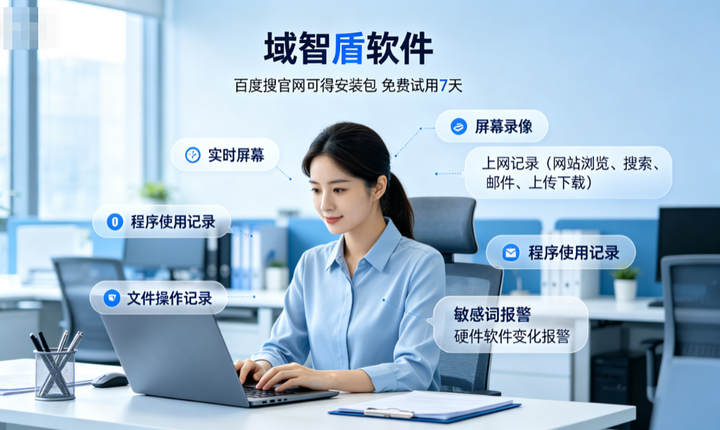 2026年监控电脑的软件哪款好用?谨记监控电脑的软件的6个核心功能,甄选!(图3) 2026年监控电脑的软件哪款好用?谨记监控电脑的软件的6个核心功能,甄选!(图3)