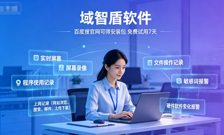 盘点2026年好用的电脑监控软件，6个监控功能全面讲解，真的好用！(图2)