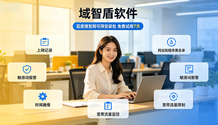 怎么查看员工上网行为分析?6个上网行为查看功能介绍,2026精选!(图2) 怎么查看员工上网行为分析?6个上网行为查看功能介绍,2026精选!(图2)
