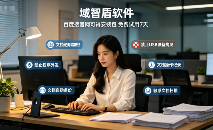 工厂想加密用什么？推荐工厂加密软件的6个加密需求，10年+经验分析！(图3)