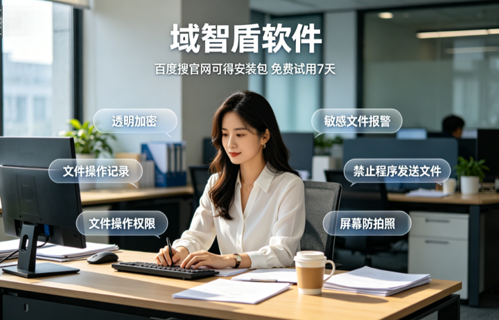 招投标资料防泄密工具哪个好用？科普招投标资料防泄密工具重要的6个功能，快看！(图2)