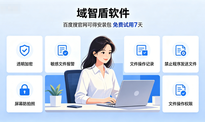 招投标资料防泄密工具哪个好用？科普招投标资料防泄密工具重要的6个功能，快看！(图3)