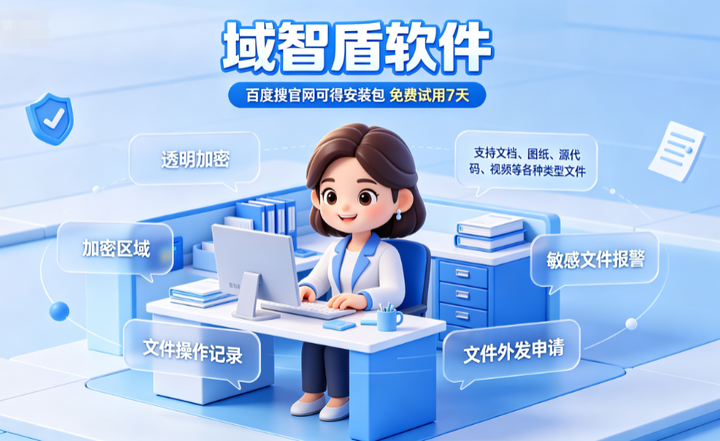 工程文件透明加密怎么弄？科普工程文件透明加密的6个功能，简单好用！(图3)