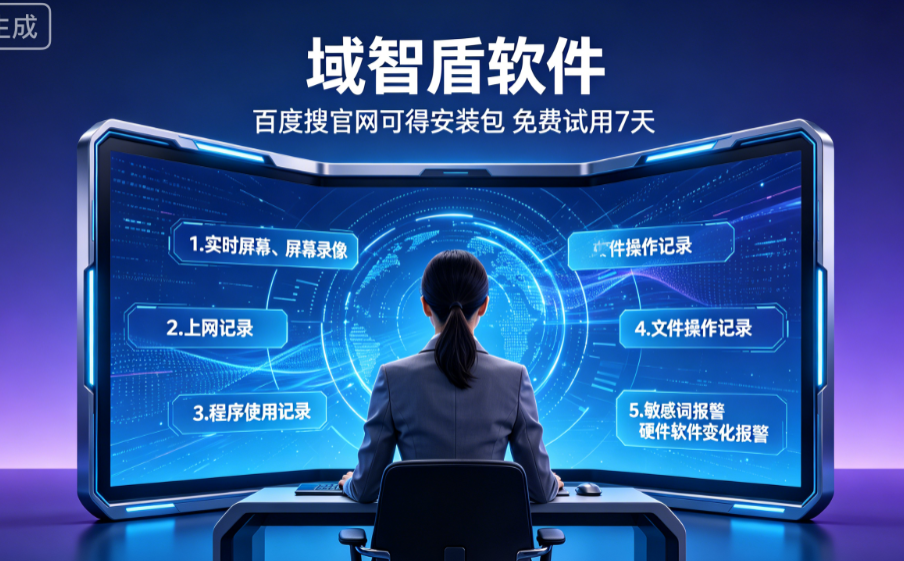 公司如何监控员工上网？大佬私藏的监控上网的6个小妙招推荐，26黑马级！(图1)