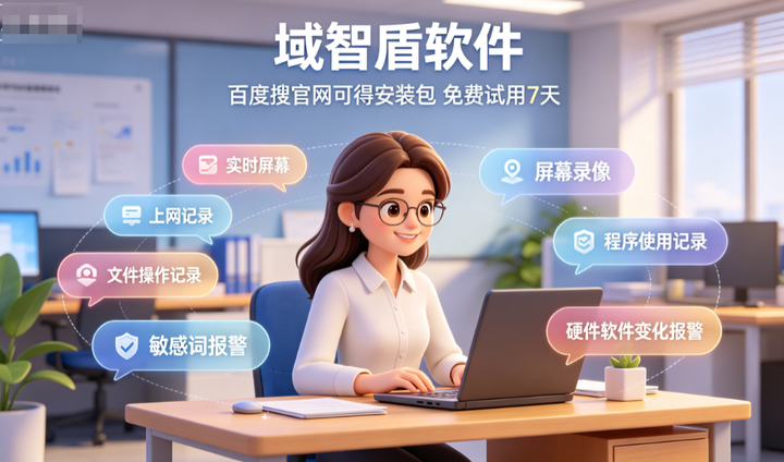 员工桌面行为监控怎么做?6个员工桌面行为监控的方法推荐,企业需知!(图2) 员工桌面行为监控怎么做?6个员工桌面行为监控的方法推荐,企业需知!(图2)