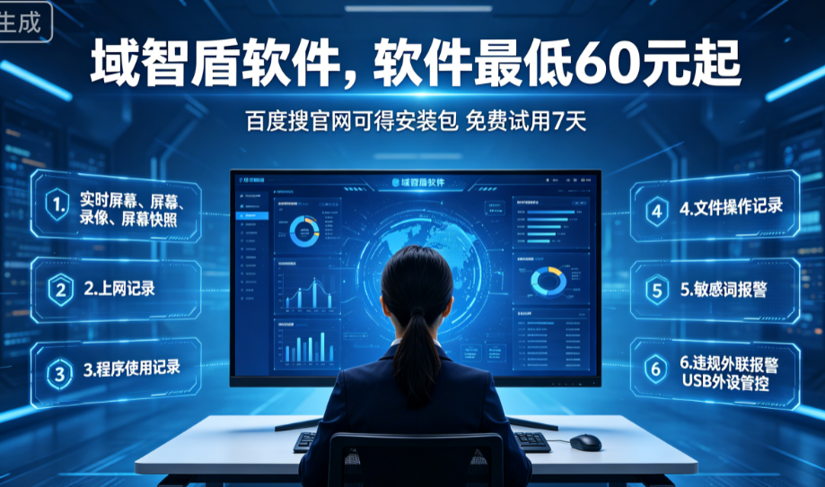 桌面管理软件有什么功能？简单介绍桌面管理软件的6个功能，大企都在用！(图2)