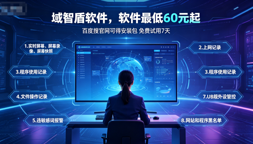 员工电脑实时画面监控的8个功能推荐，百台电脑同时安装也不卡，2026甄选！(图1)