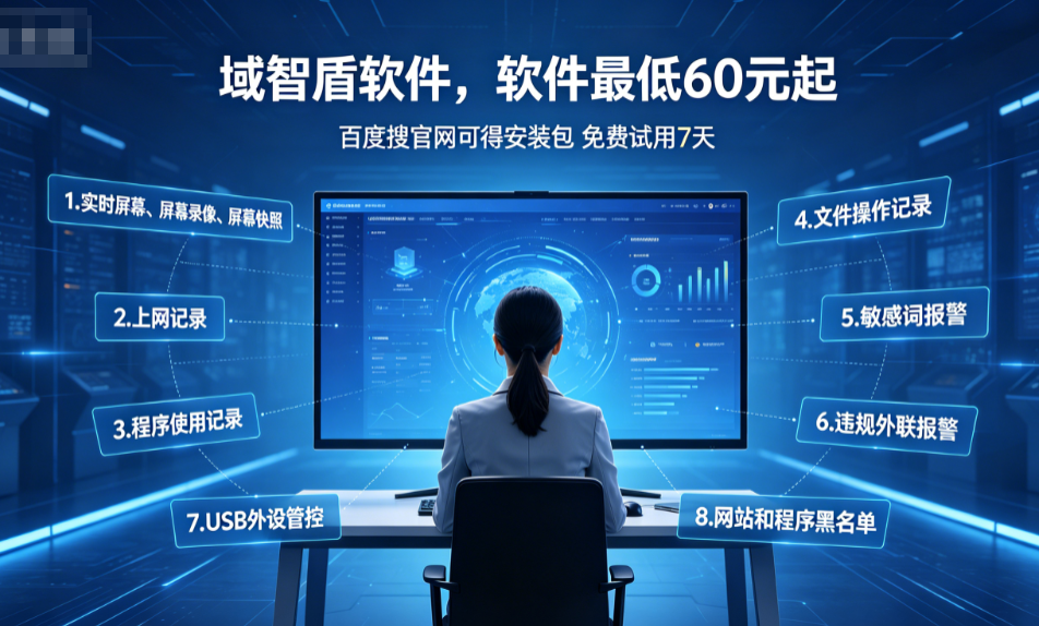 员工电脑实时画面监控的8个功能推荐，百台电脑同时安装也不卡，2026甄选！(图3)