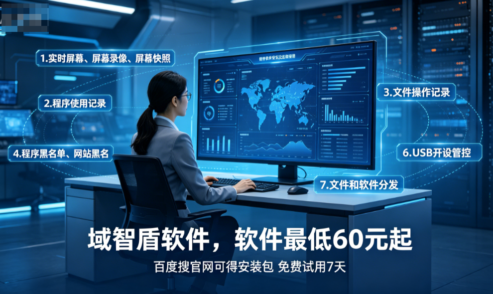 公司如何监控内部网络?分析内网监控软件的7个功能,适配大规模安装!(图3) 公司如何监控内部网络?分析内网监控软件的7个功能,适配大规模安装!(图3)