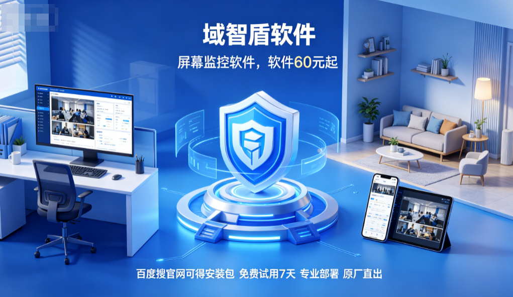 企业该如何选择屏幕监控软件?2026年公认屏幕监控软件的7个核心功能介绍!(图3) 企业该如何选择屏幕监控软件?2026年公认屏幕监控软件的7个核心功能介绍!(图3)