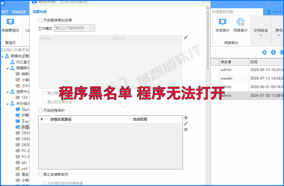 员工行为监控软件怎么选?7个选择员工行为监控软件的建议分享,26年最新推出!(图2) 员工行为监控软件怎么选?7个选择员工行为监控软件的建议分享,26年最新推出!(图2)