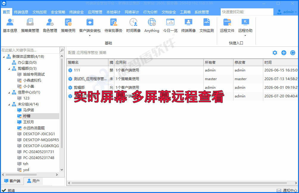 企业如何监控员工电脑屏幕?分享2026年企业电脑屏幕监控的7个功能,民间评选!(图2) 企业如何监控员工电脑屏幕?分享2026年企业电脑屏幕监控的7个功能,民间评选!(图2)