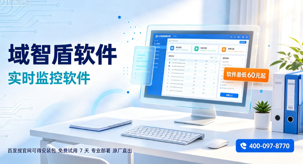 公司如何实时监控员工电脑？2026年最新推荐实时监控软件的7个功能，快看！(图1)