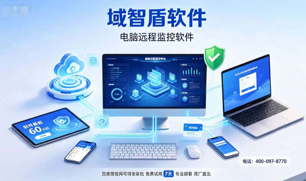 电脑可以远程监控吗?可以!推荐电脑远程监控软件的6个功能,大企都在用!(图3) 电脑可以远程监控吗?可以!推荐电脑远程监控软件的6个功能,大企都在用!(图3)