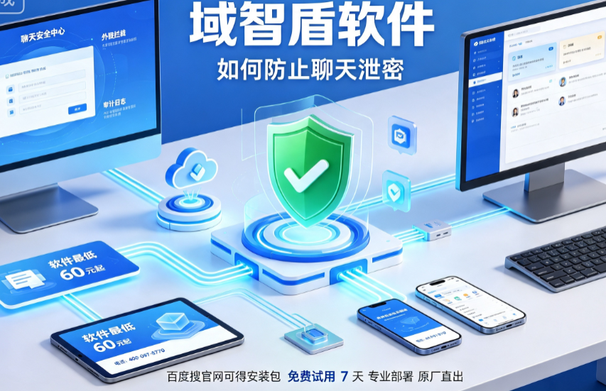 如何防止聊天泄密？5个防止聊天泄密的方法推荐，10年+经验分享！(图2)