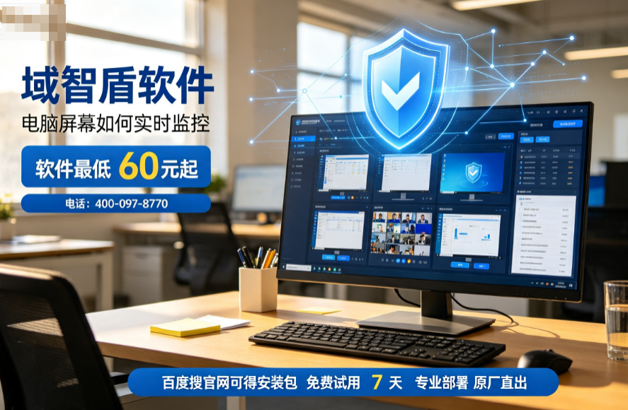 2026年电脑屏幕如何实时监控？精选电脑屏幕实时监控的6个功能，快看！(图1)